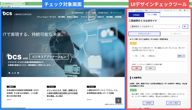 デザイン品質向上のための「UIデザインチェックツール」開発① ～概要