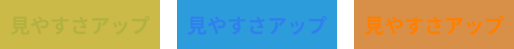 コントラストが弱く、読みづらい文字のイメージ画像